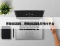 恩施旅游网，恩施旅游网点预约平台