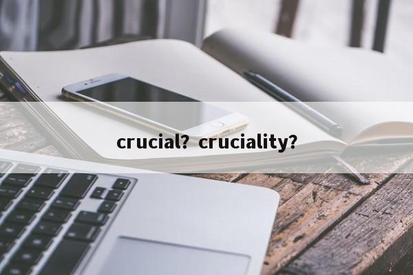 crucial？cruciality？