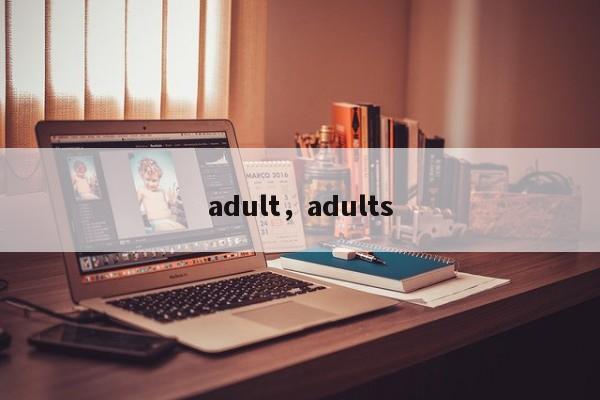 adult，adults  第1张